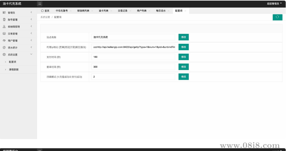 保时捷中石化油卡充值系统聚合支付系统源码（java）