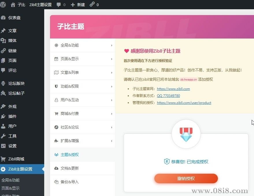 zibll-V7.6最新免授权版（WordPress）