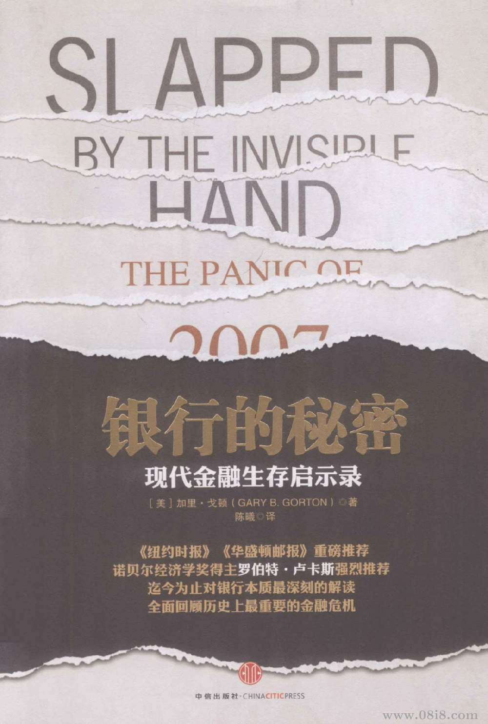 银行的秘密- 现代金融生存启示录