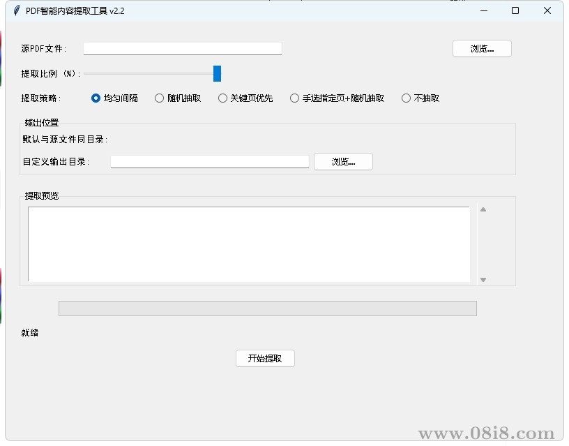 PDF内容提取工具
