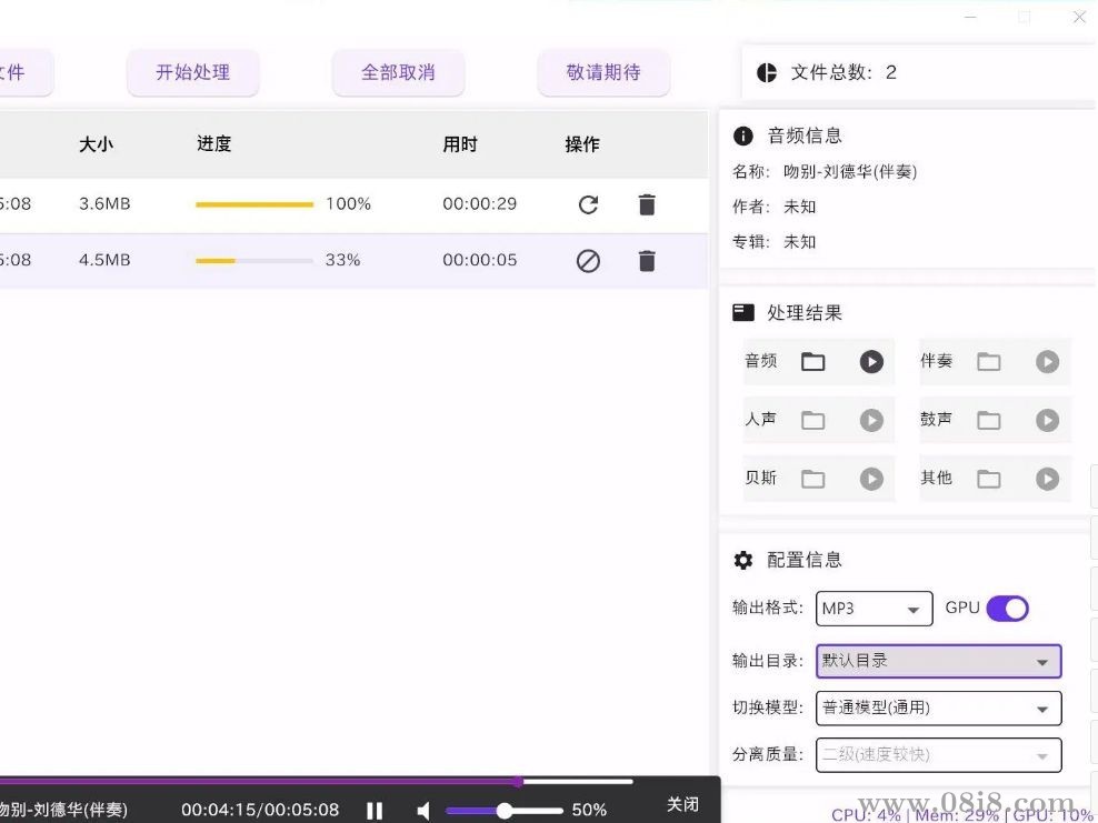 NovaMSS(音乐源分离工具) v1.4.0 社区版(音频分离提取工具)