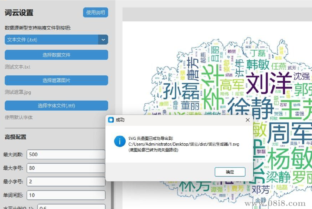 词云生成器可以导出SVG