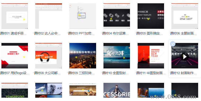 百万价值PPT课程