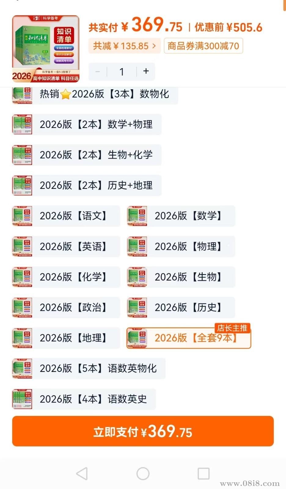 点击放大 2026版初中《53初中知识清单》初中9科全套(适配新教材)