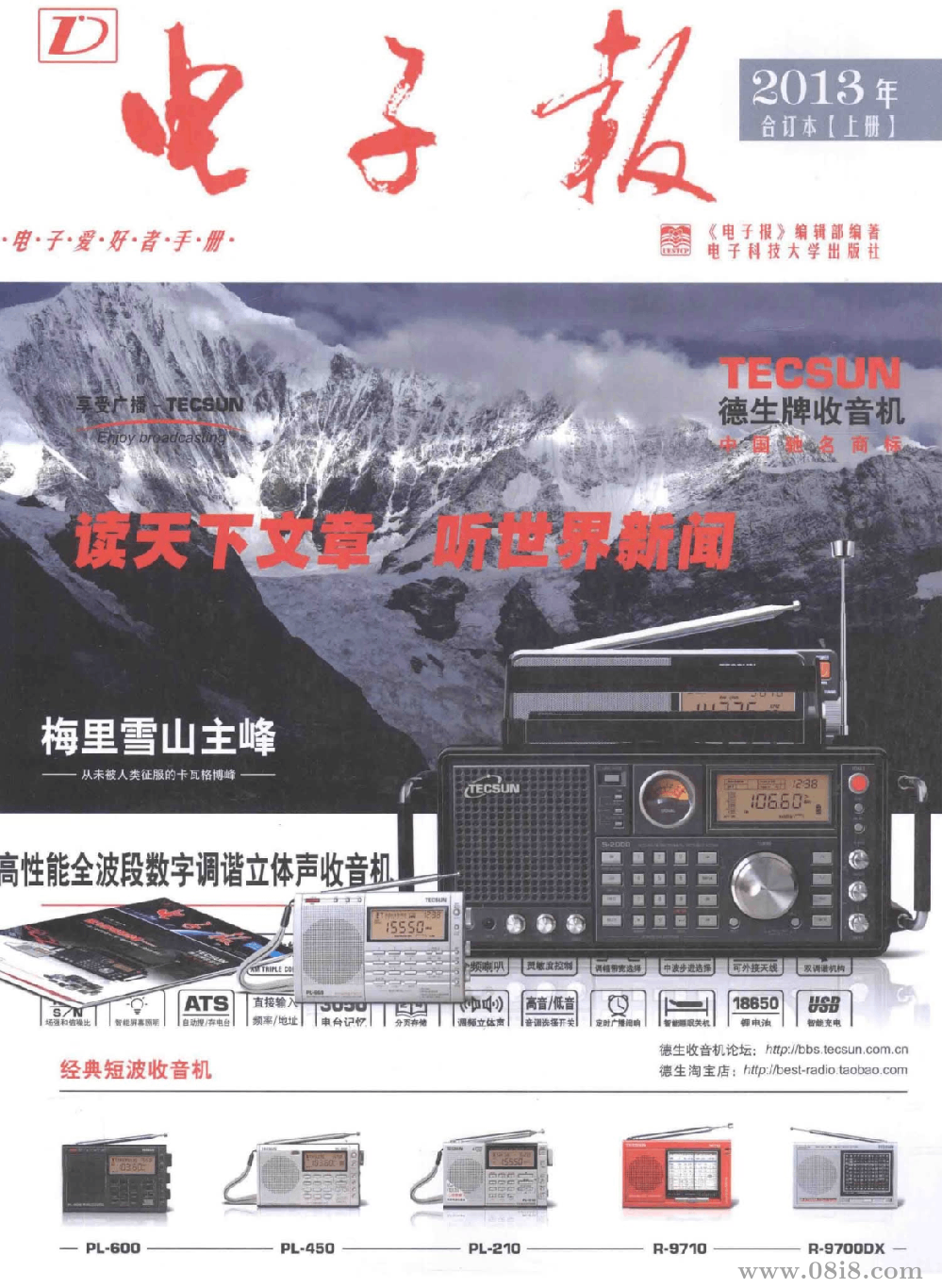 《电子报》2013年合订本(上).pdf