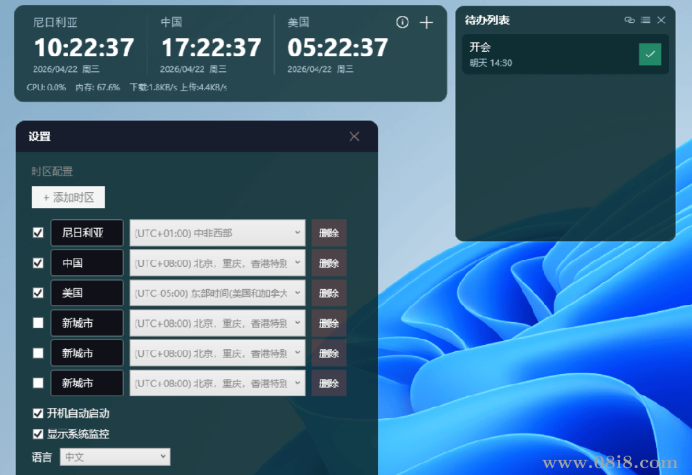 原创桌面挂件-世界时钟+待办提醒