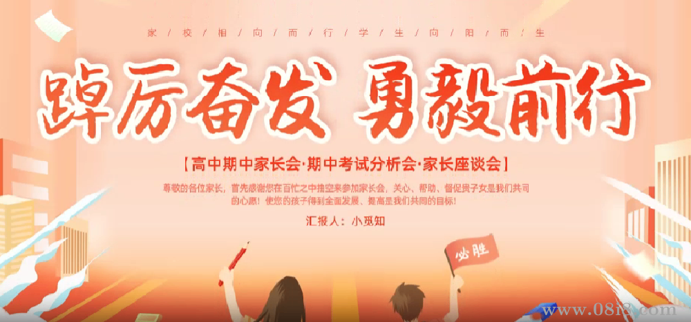 橙色渐变插画风高中家长会PPT模板.PPT