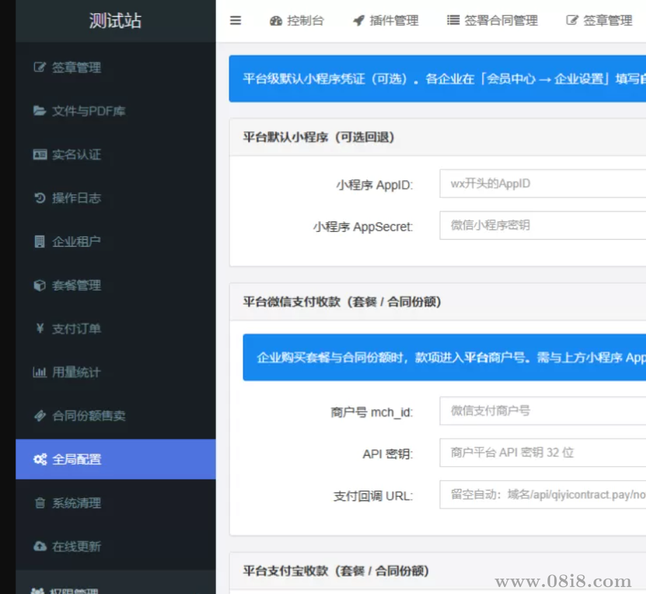 SaaS 电子合同整套源码