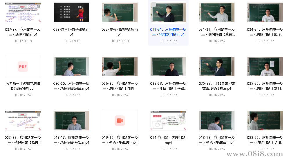 厉老师1-6年级系统数学思维提升课
