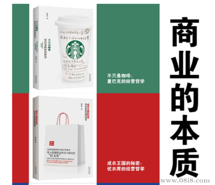 《商业的本质》套装全3册