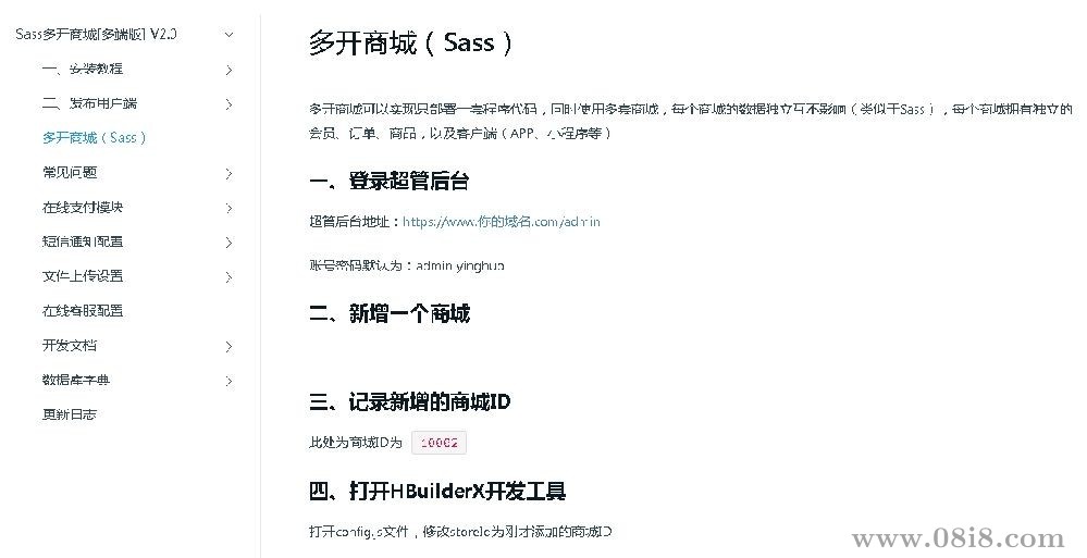 Sass多开商城源码（多端）