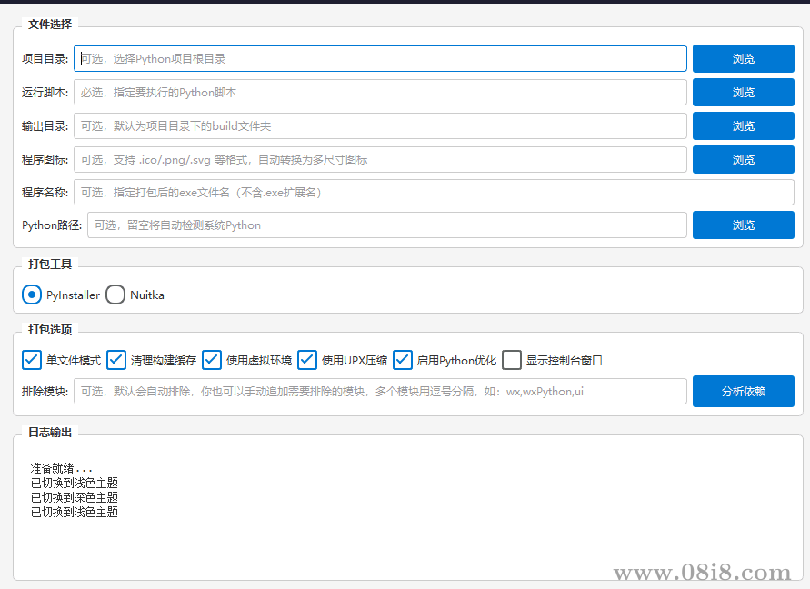 python脚本打包exe工具（支持PyInstaller和Nuitka，智能分析打包）