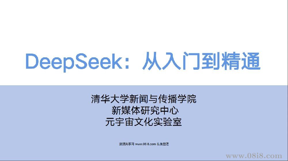 Deepseek从入门到精通