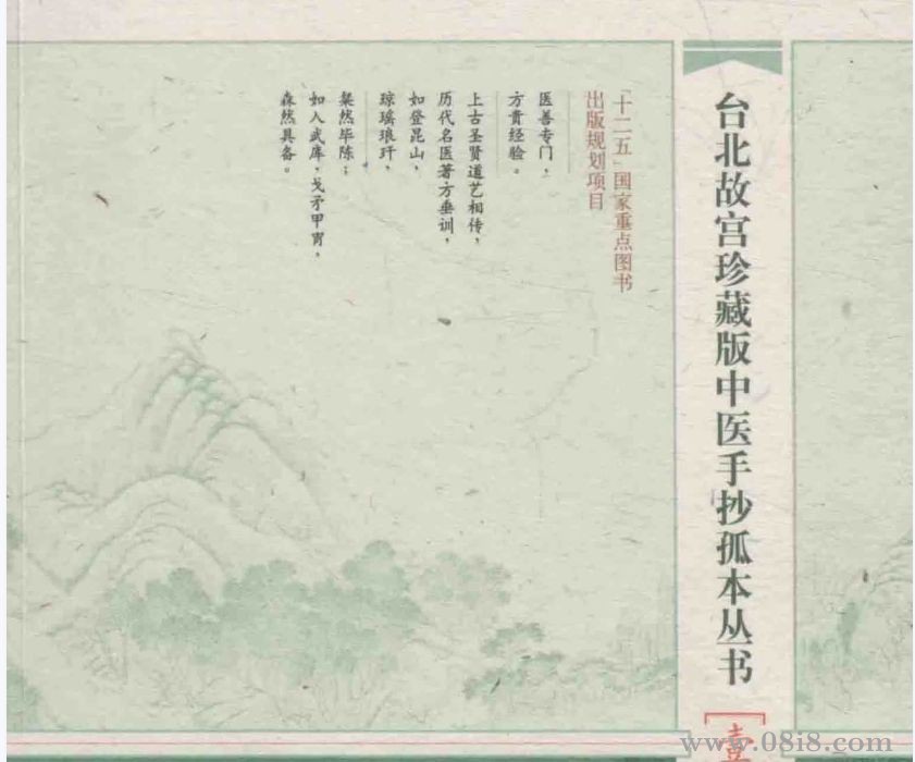 台北故宫珍藏版中医手抄孤本丛书
