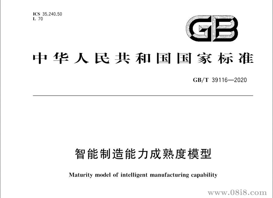 GB T 39116-2020智能制造能力成熟度模型标准(PDF)