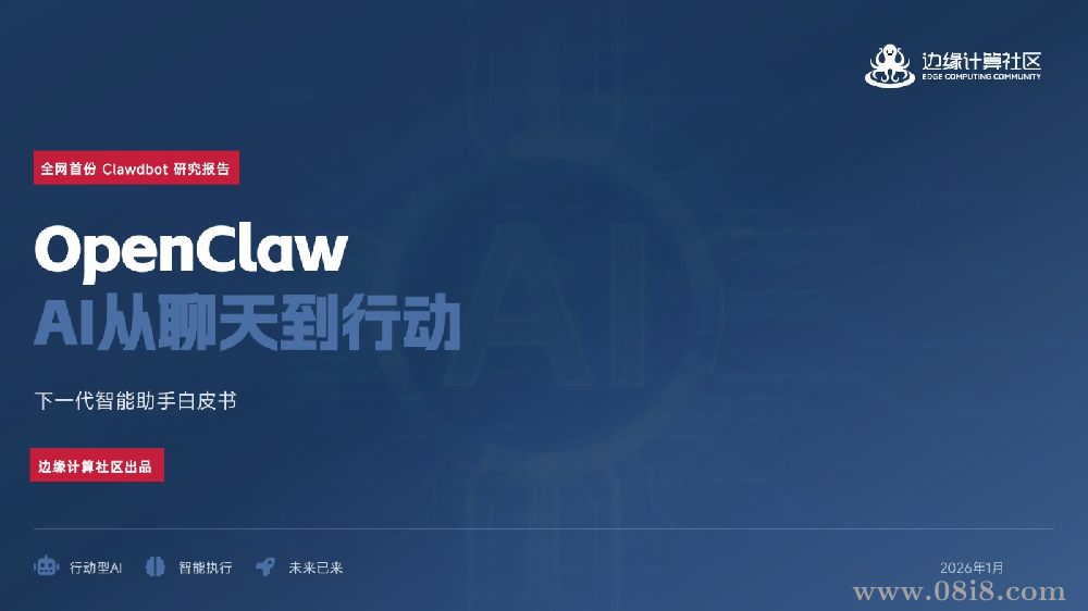 OpenClaw AI手册指南（2026年）