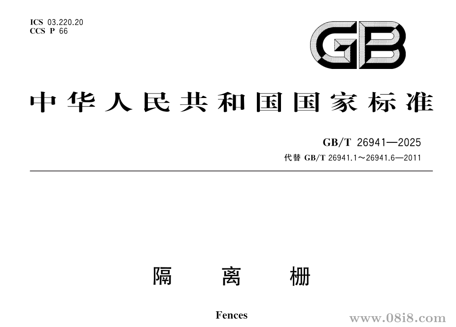 GB/T 26941-2025