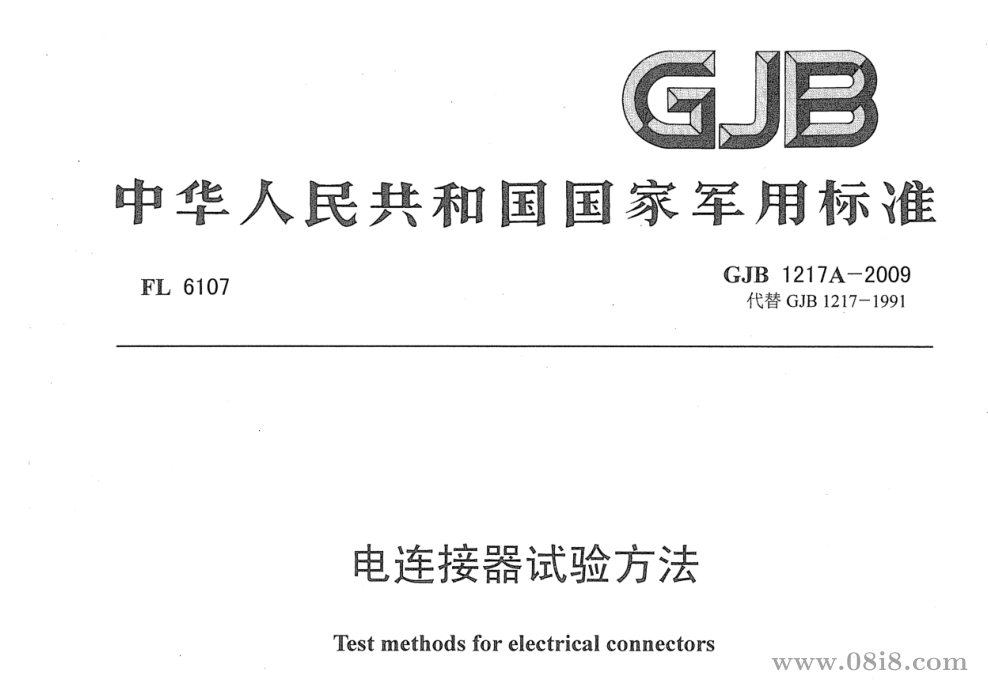 GJB 1217A-2009. 中华人民共和国国家军用标准 电连接器试验方法