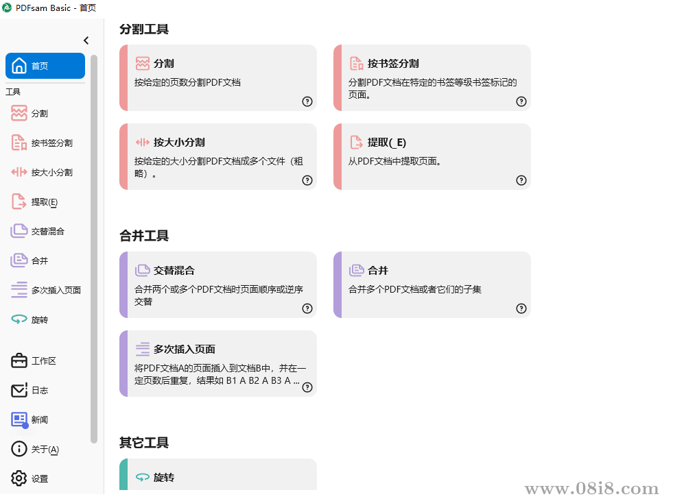PDF拆分合并工具
