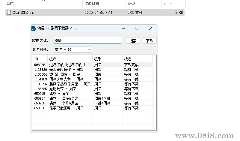 LRC歌词下载器