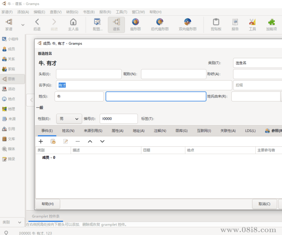 开源族谱管理软件Gramps
