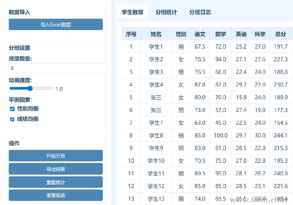 学校新生分班系统html源码