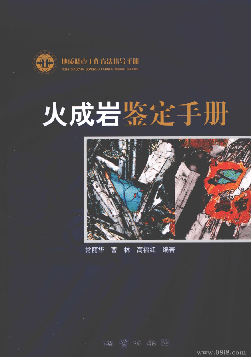 火成岩鉴定手册