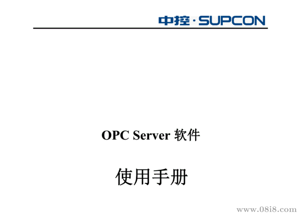 OPC Server软件使用手册.pdf