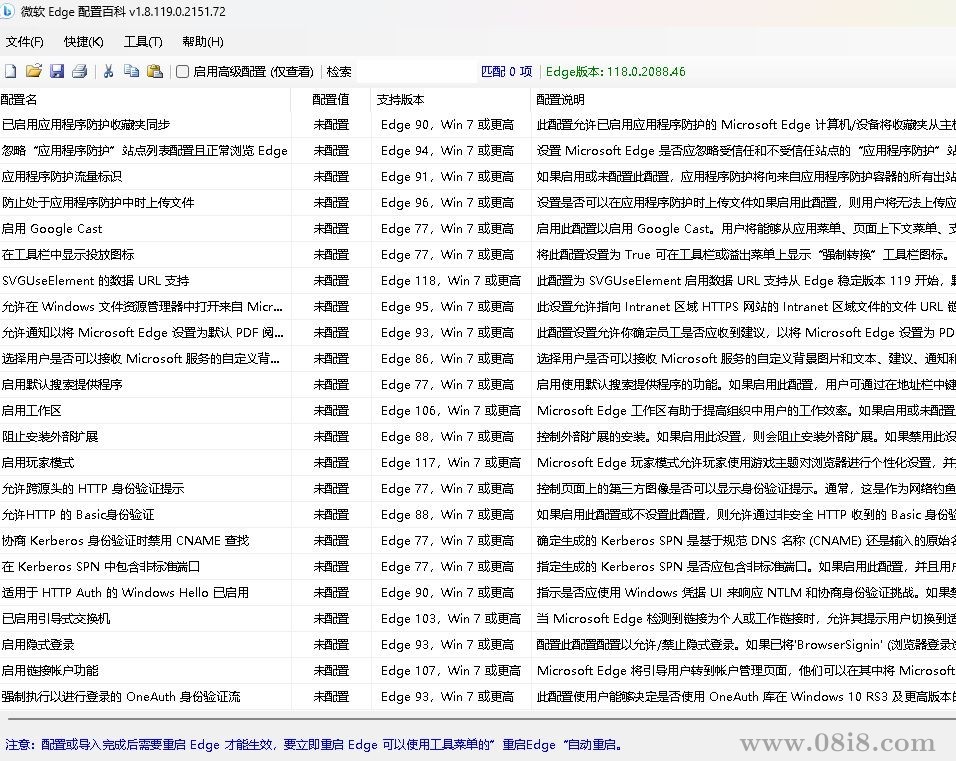 微软Edge浏览器配置工具