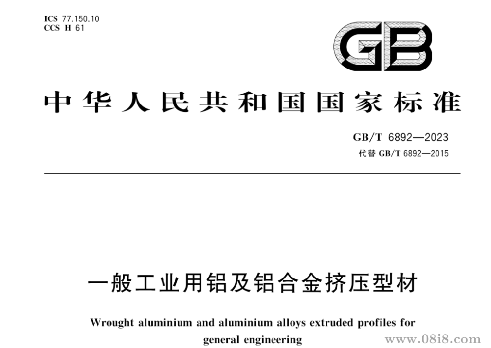 GB_T 6892-2023 一般工业用铝及铝合金挤压型材
