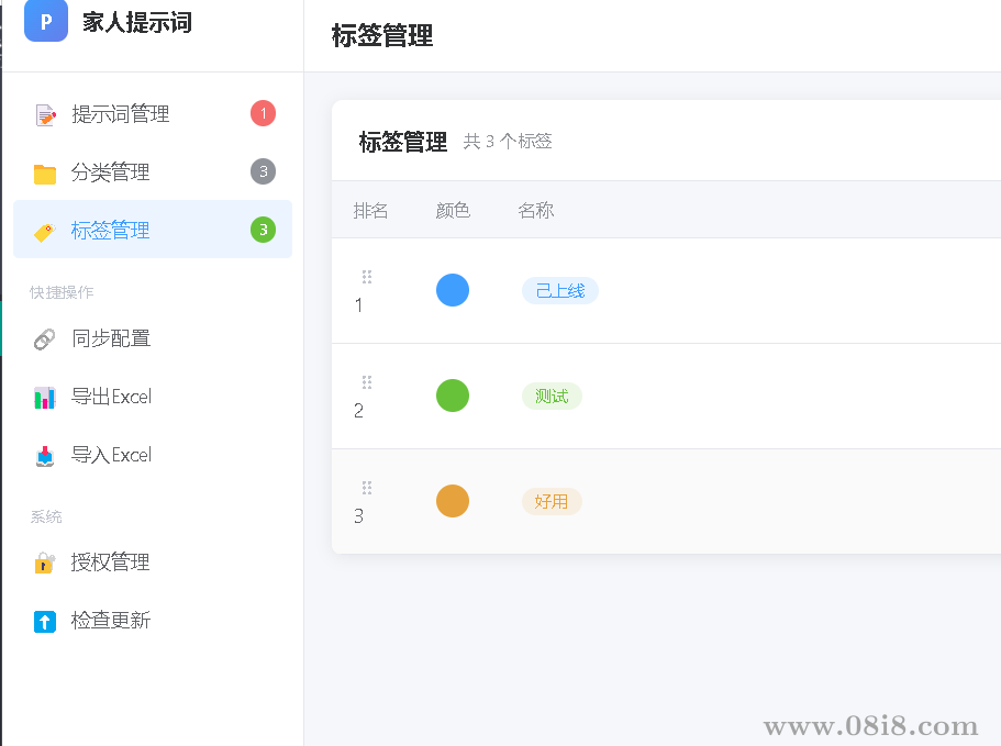 [免费]家人提示词一款专业的提示词管理工具