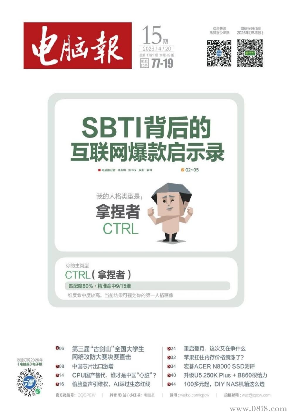 电脑报2025-2026