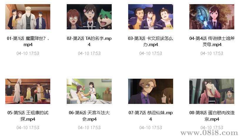 仙王的日常生活 第五季