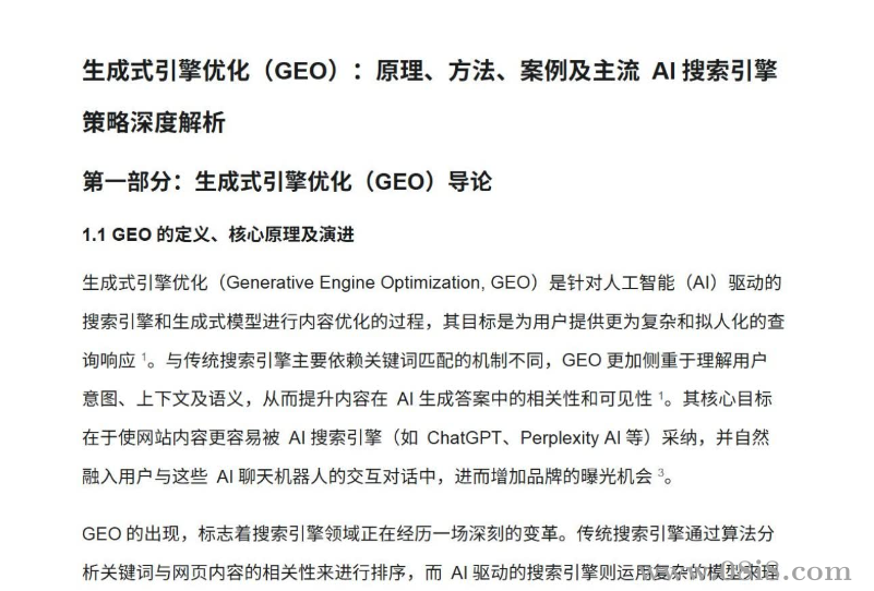《AI搜索优化GEO优化教程》含GEO引擎优化、AI搜索玩法、GEO原理方法