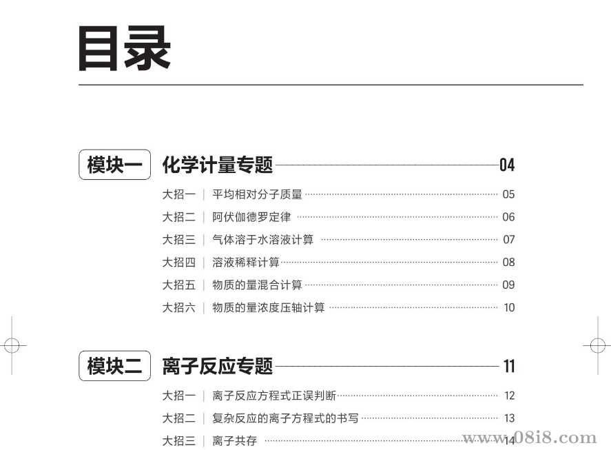 2025版 高途母题大招宝典（化学高考）
