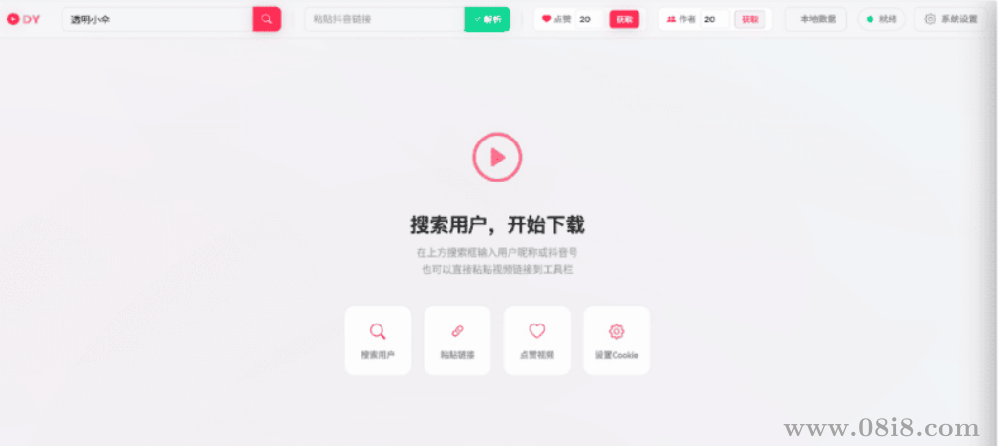 抖音下载器 DY Video Downloader 0.0.9