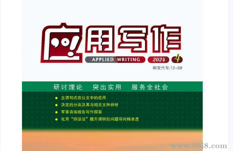 《应用写作》
