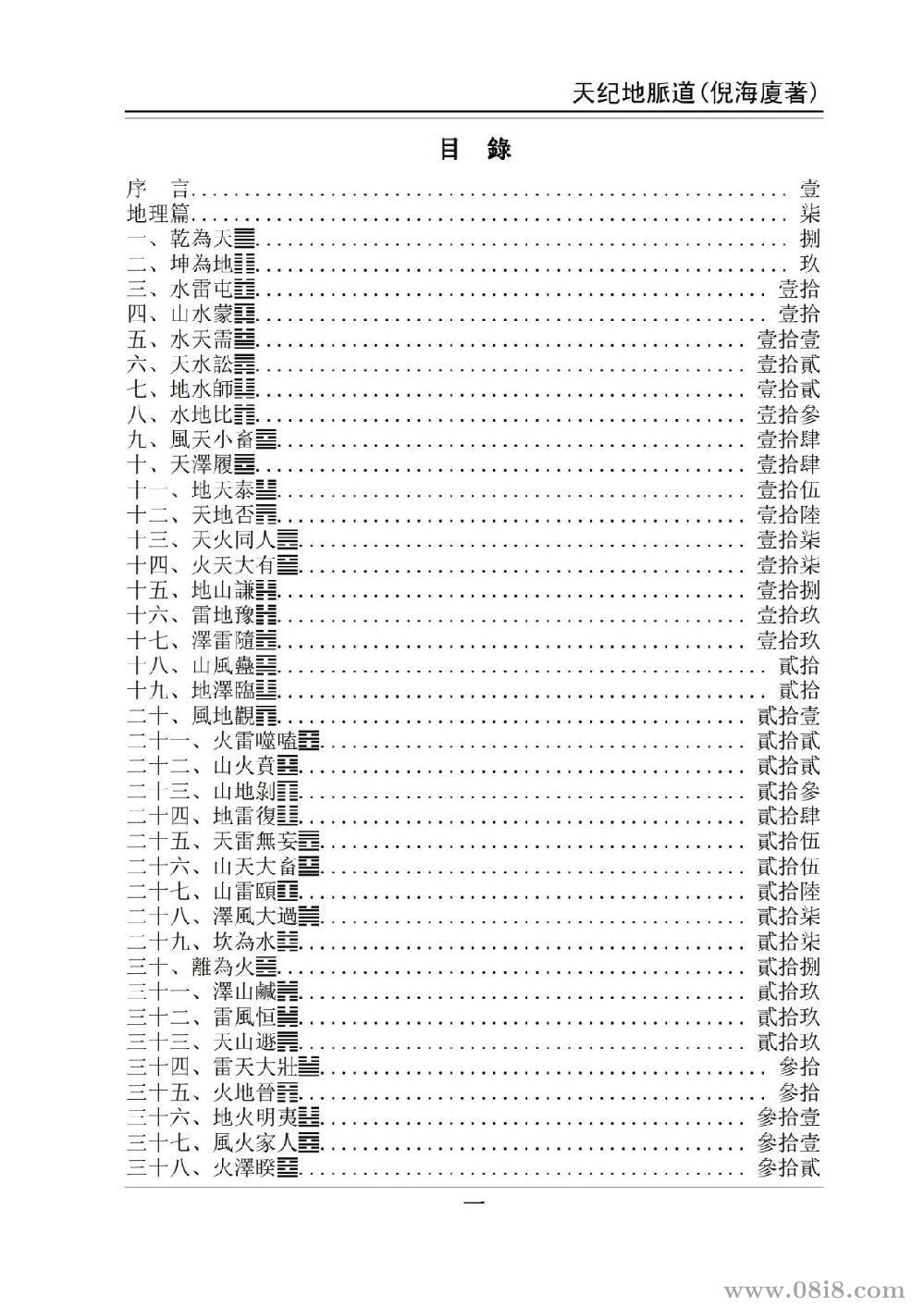 倪海厦《天纪》.pdf