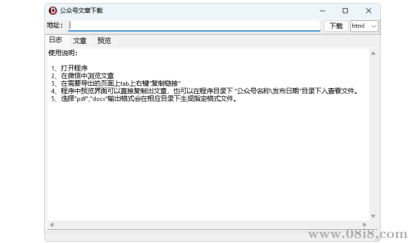 公众号文章下载工具（html、pdf、docx）