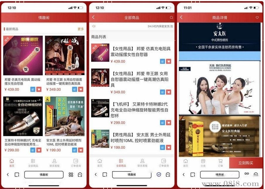 成人用品商城系统源码（php+mysql+易支付+免登录下单）