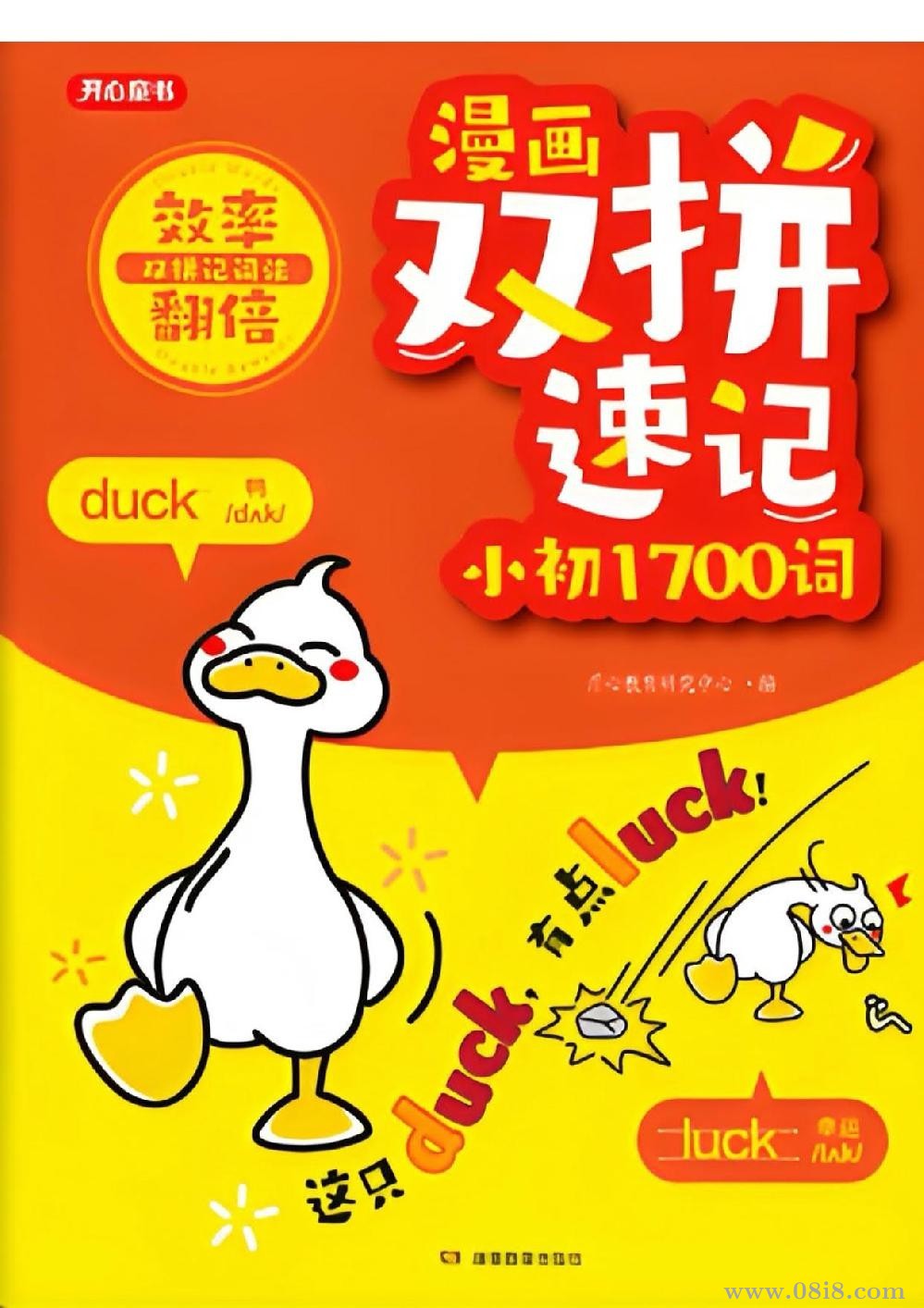 蝶变小学英语1000词+漫画双拼速记 小初1700词