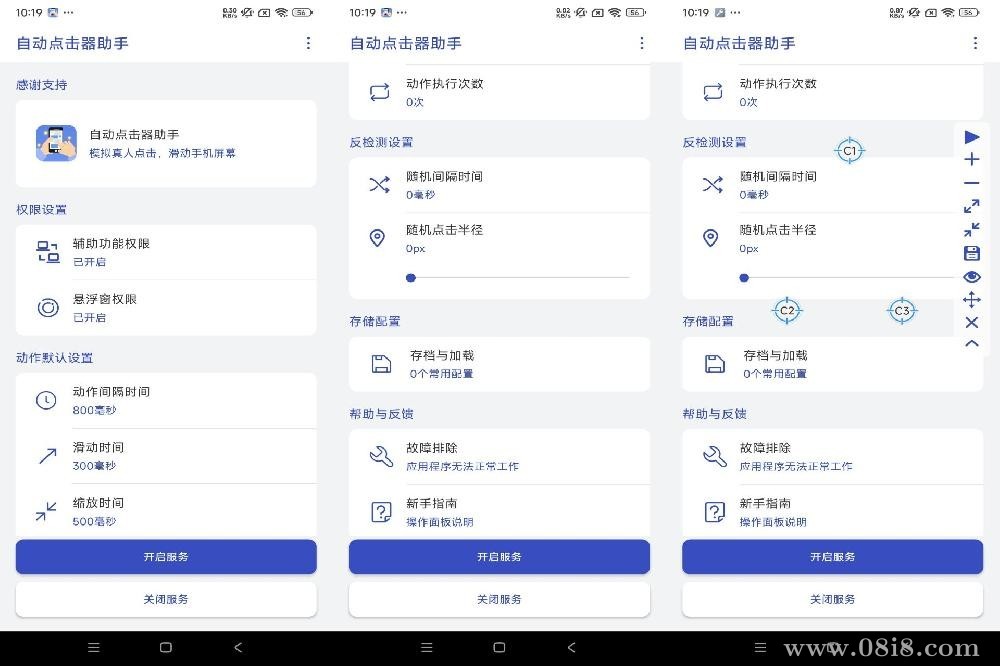 手机自动点击器助手App