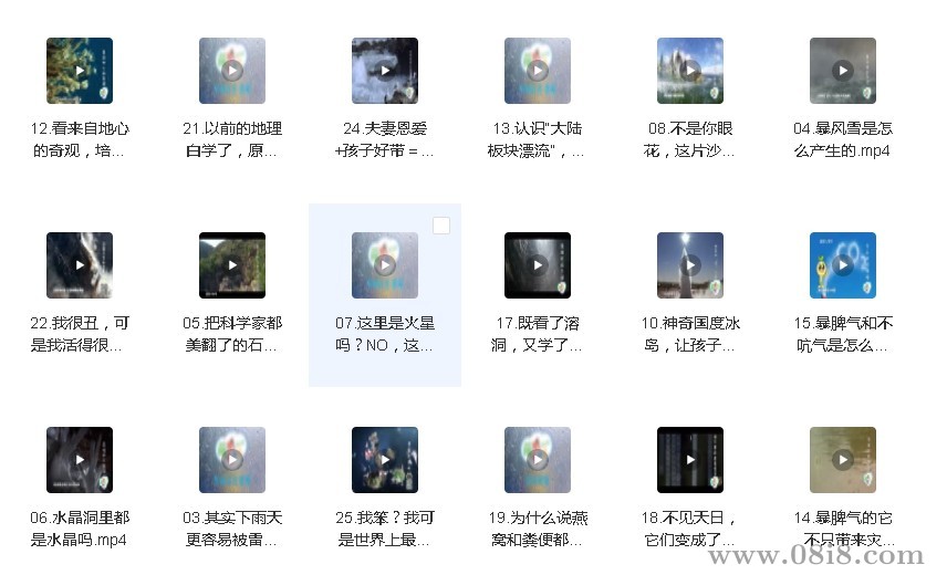 百科启蒙科学视频《自然地理大巡游》