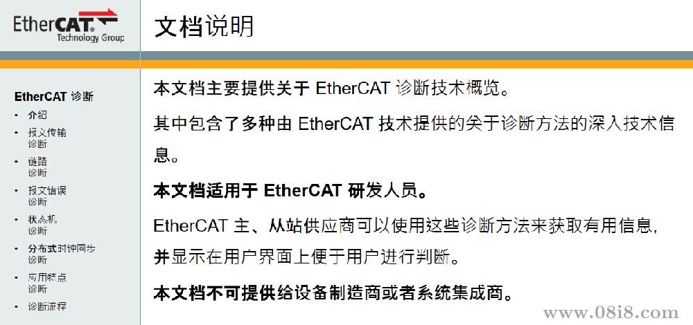 EtherCAT_Diagnosis_For_Developers_CN.pdf