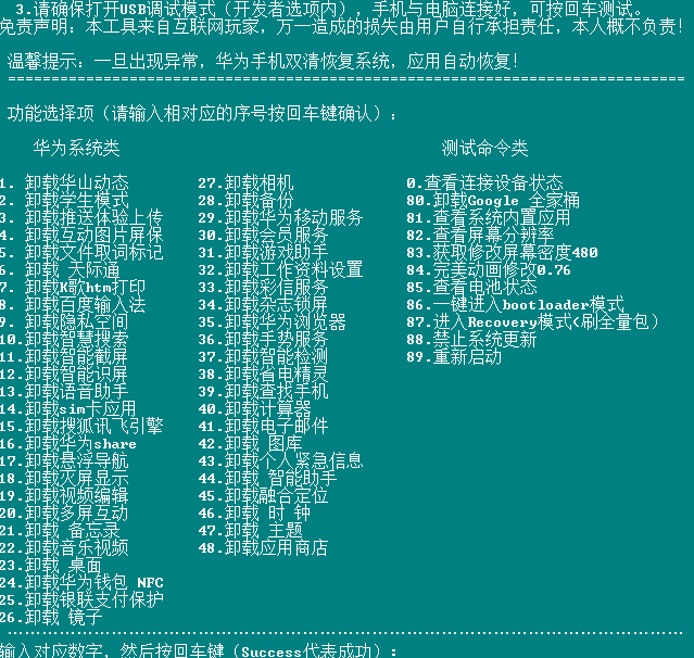点击放大 华为手机系统精减ADB指令集