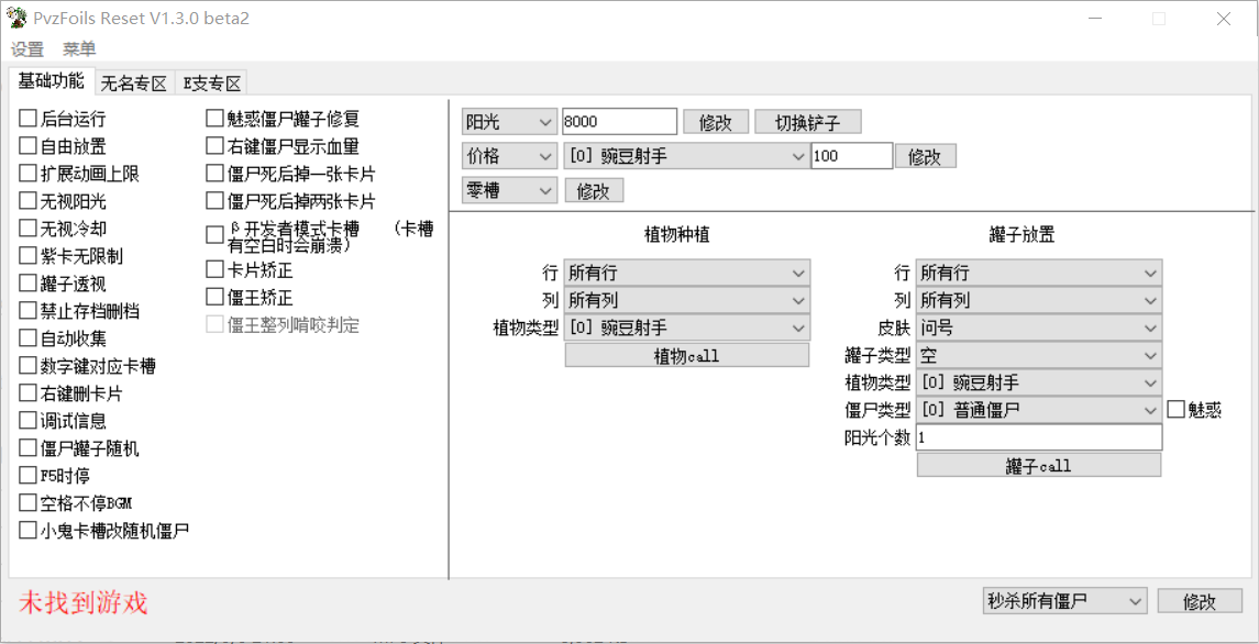 植物大战僵尸-无名版1.2.5beta3电脑下载(含修改器)