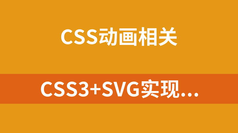CSS3+SVG实现米老鼠钟表动画代码