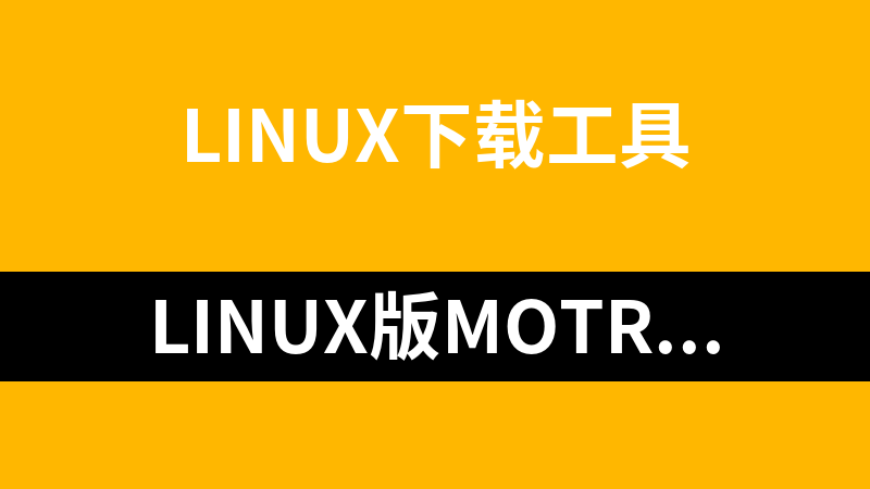 linux版Motrix - 适用于RPC下载.deb