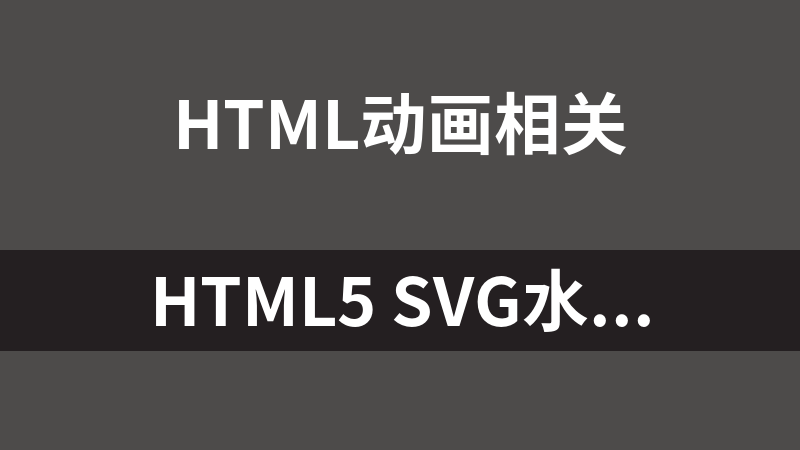 HTML5 SVG水桶杯子打击乐器动画效果