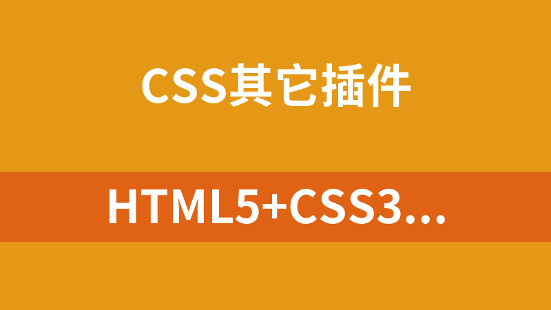 HTML5+CSS3响应式垂直时间轴